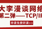 漫谈网络 之 TCP/IP